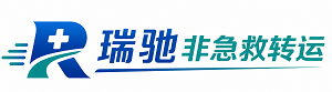 保定瑞驰非急救转运｜病人出院长途护送服务